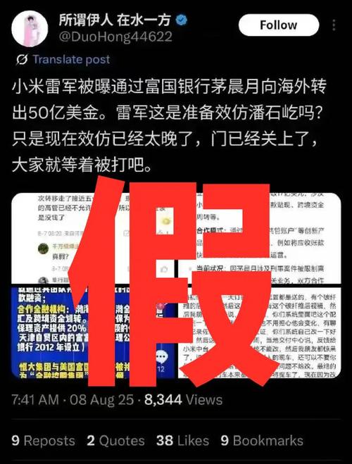 雷军传闻海外转移50亿美元，小米官方辟谣声明