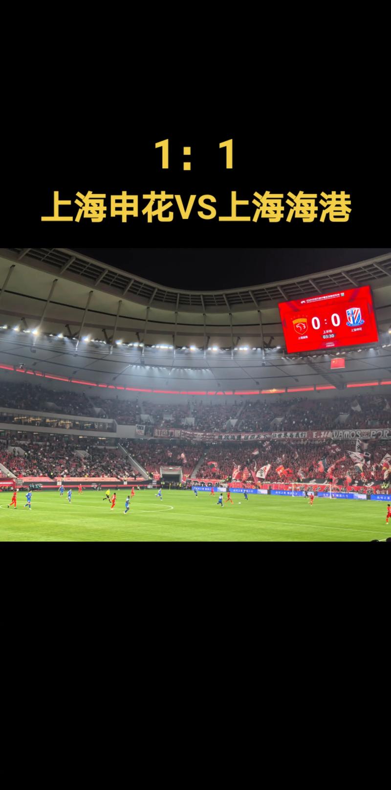 2-1!上海德比海港险胜申花