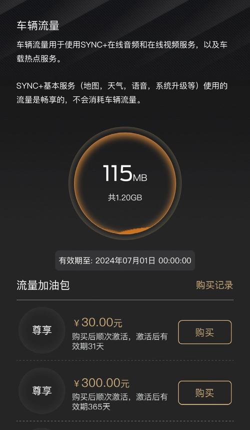 哪些车可以使用手机流量？如何设置？