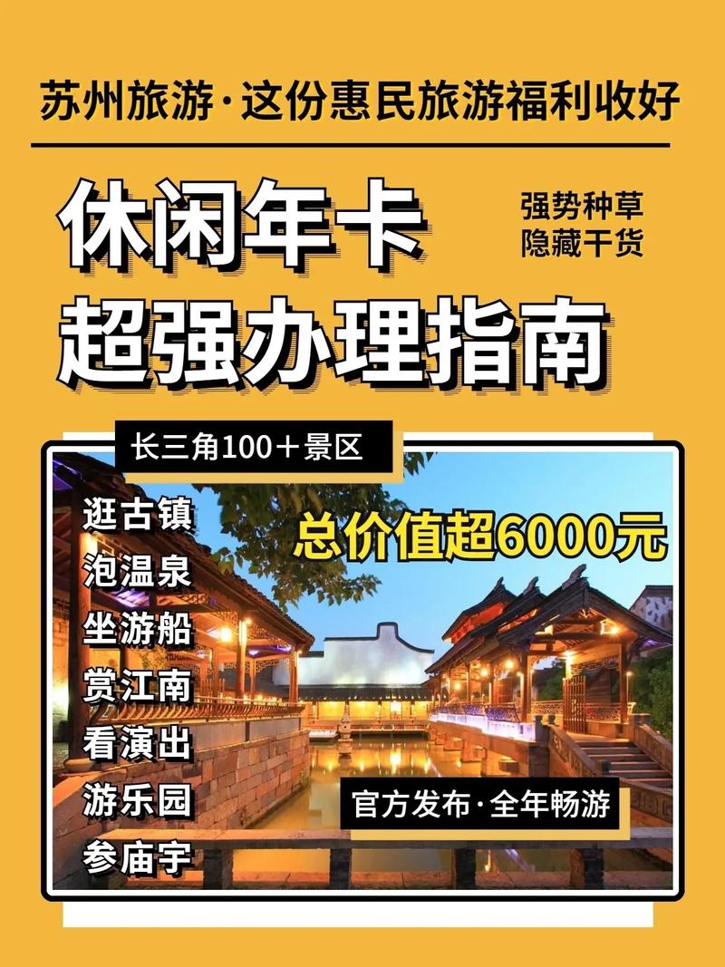 休闲年卡B套餐可以去哪些地方？覆盖景点有哪些？