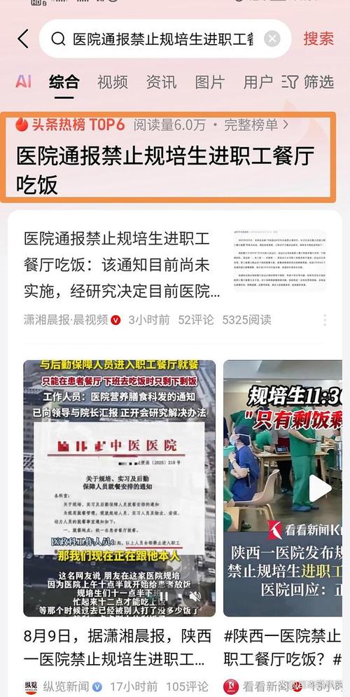 医院禁止规培生进职工餐厅引发争议