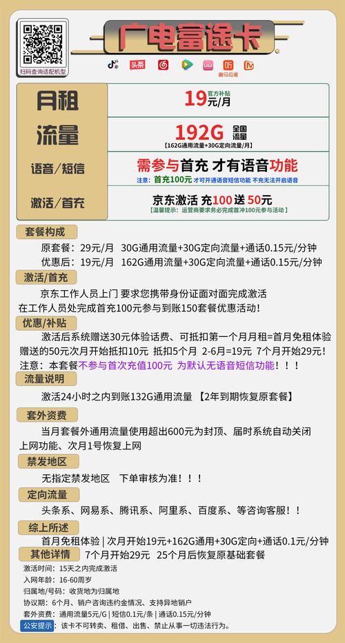 广电卡价位套餐说明怎么查？