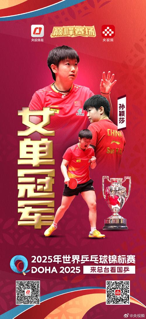 孙颖莎终结桥本对国乒的11连胜