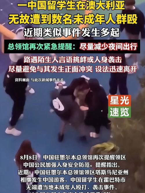中国留学生在澳遭围殴视频曝光