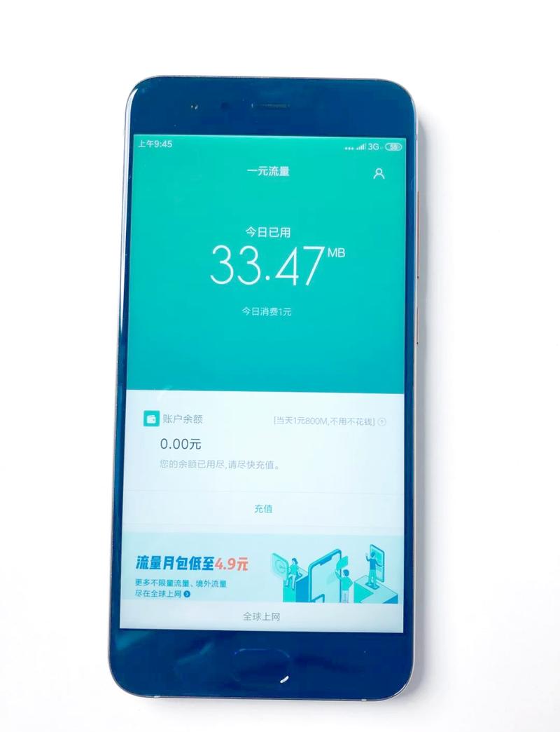 还有哪些手机有一元流量？