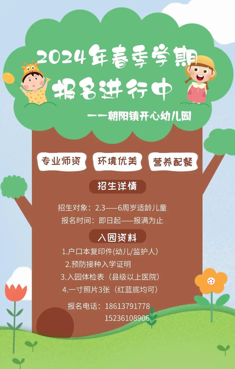 幼儿园招生进入白热化