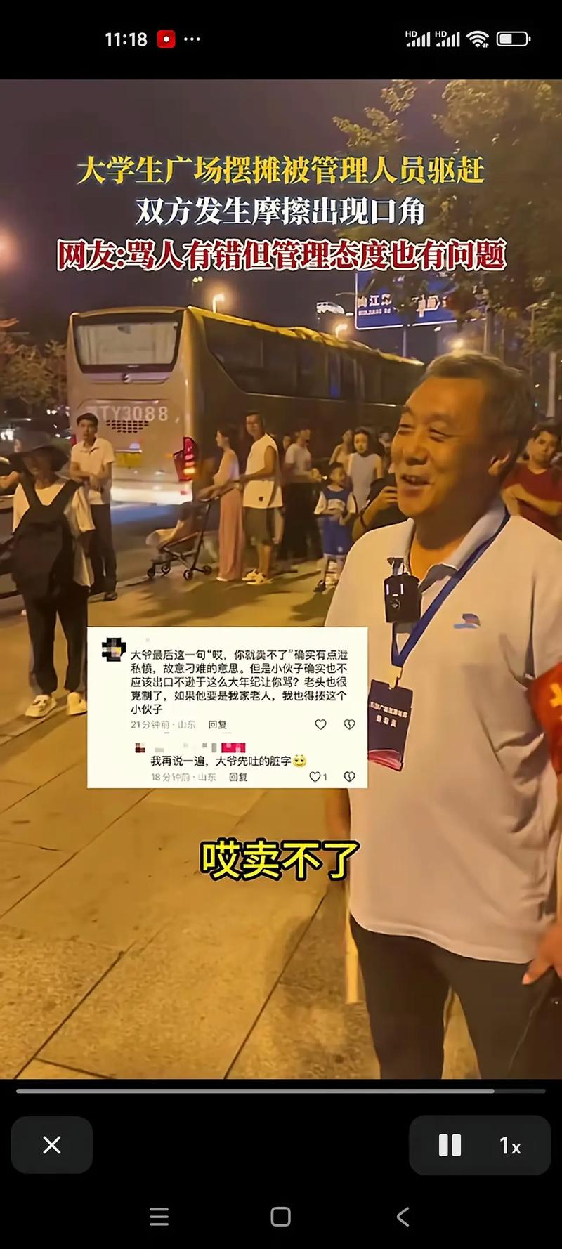 大爷摆摊自称送20万现金 当地回应