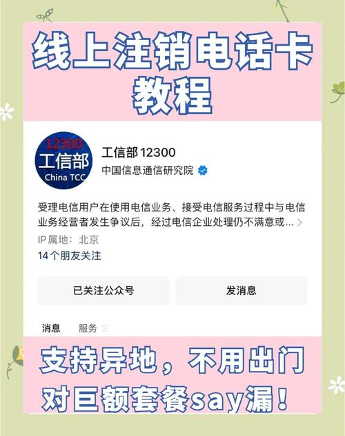 电信卡套餐怎么注销网上怎么注销?