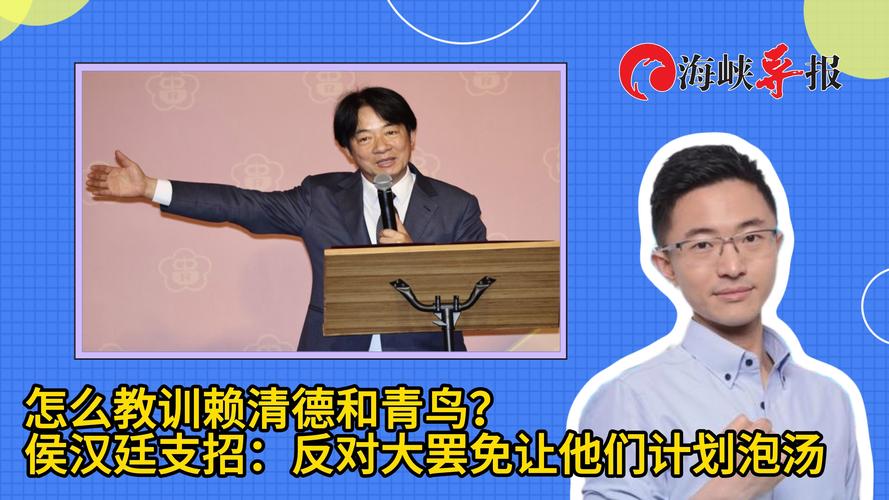 侯汉廷批“青鸟”散布无脑言论