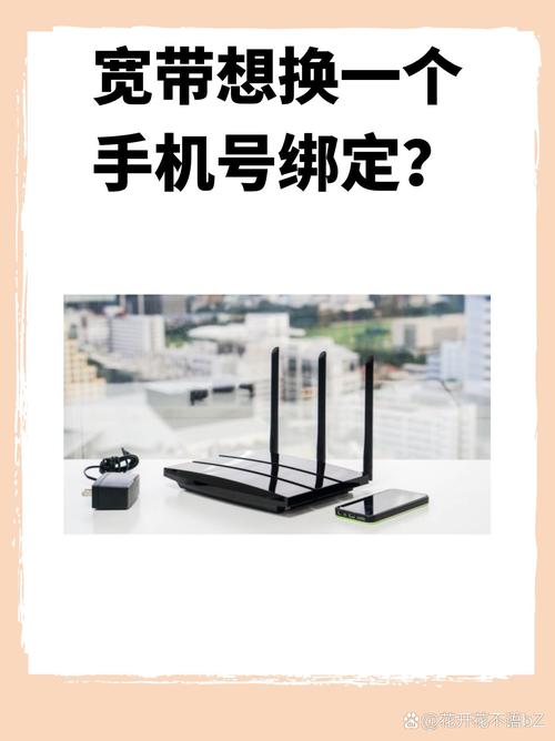 如何绑定宽带与手机号?