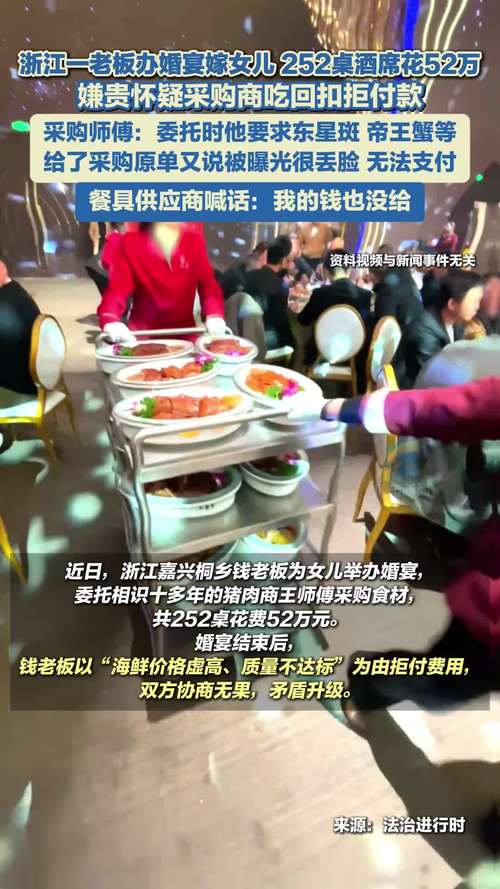 老板婚宴拒付事件后续，涉及金额达52万