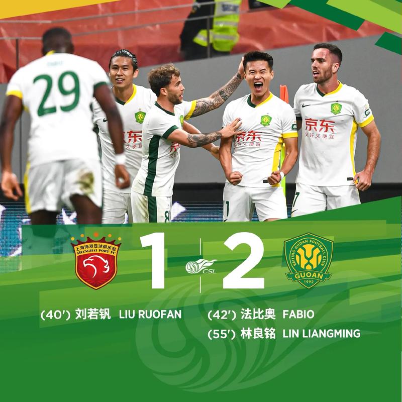 北京国安客场惊天逆转浙江队