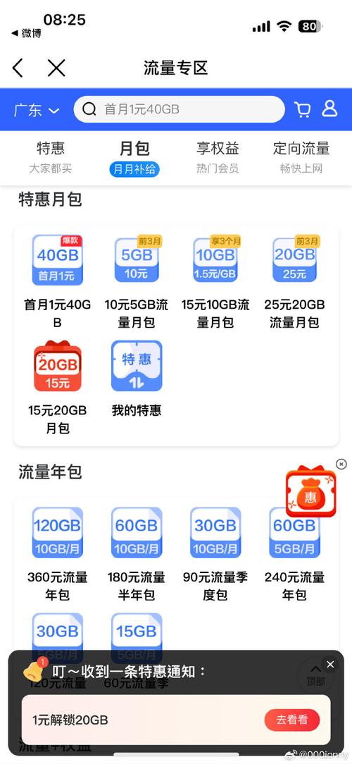 哪些软件能领手机流量套餐?
