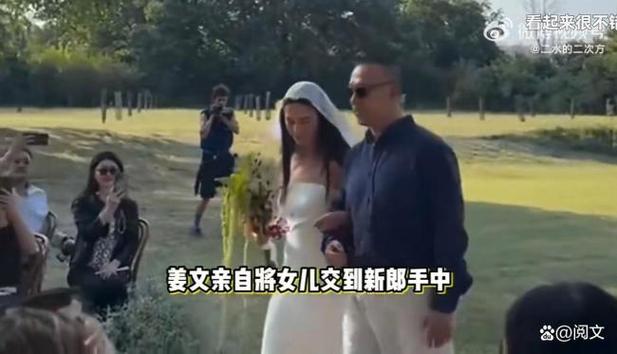 姜文女儿婚礼现场曝光，31岁新娘惊艳亮相