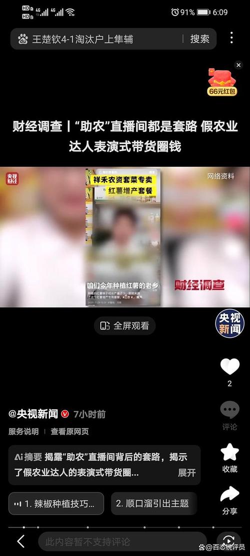 央视揭秘，假农业达人表演式带货背后的圈钱真相