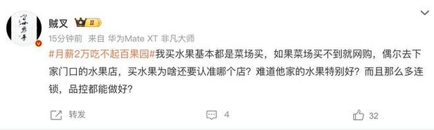 月薪2万吃不起百果园