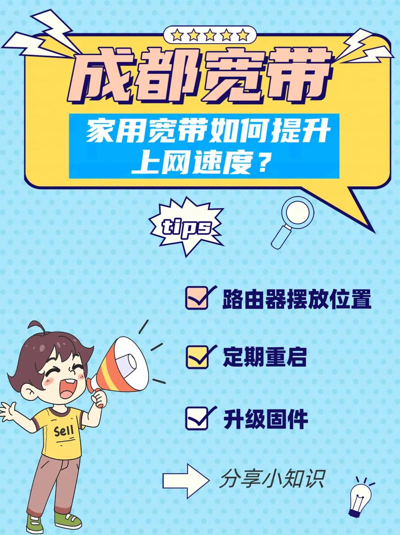 家用宽带用久了变慢？如何有效提速？