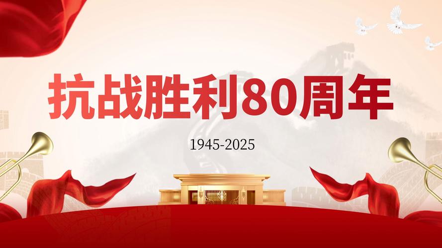 纪念抗战胜利80周年大会演练画面