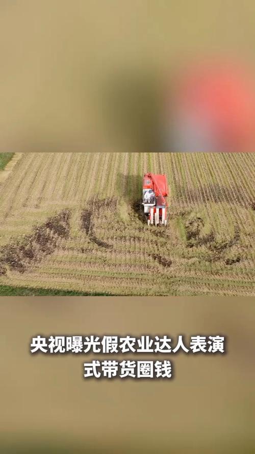 央视曝光假农业达人表演式带货圈钱