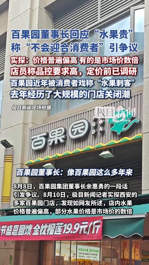 实探风波中的百果园，价格偏高问题浮出水面