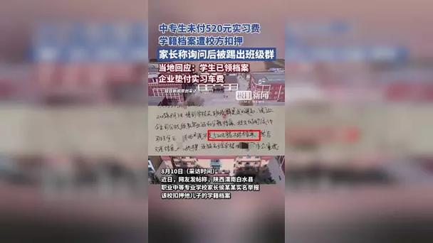 中专生实习费纠纷，未付费导致档案被扣押