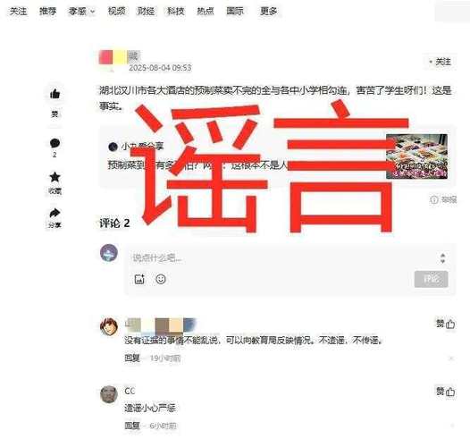 预制菜流向中小学？探究背后的真相