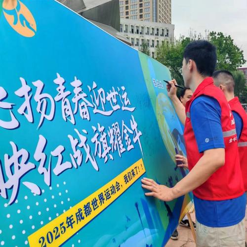 成都世运会，近万名志愿者全力保障顺利进行