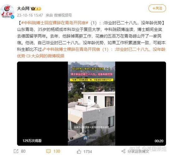 中科院博士辞职开民宿年营收400万