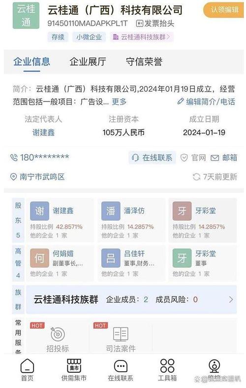 南宁一公司董事长仅17岁
