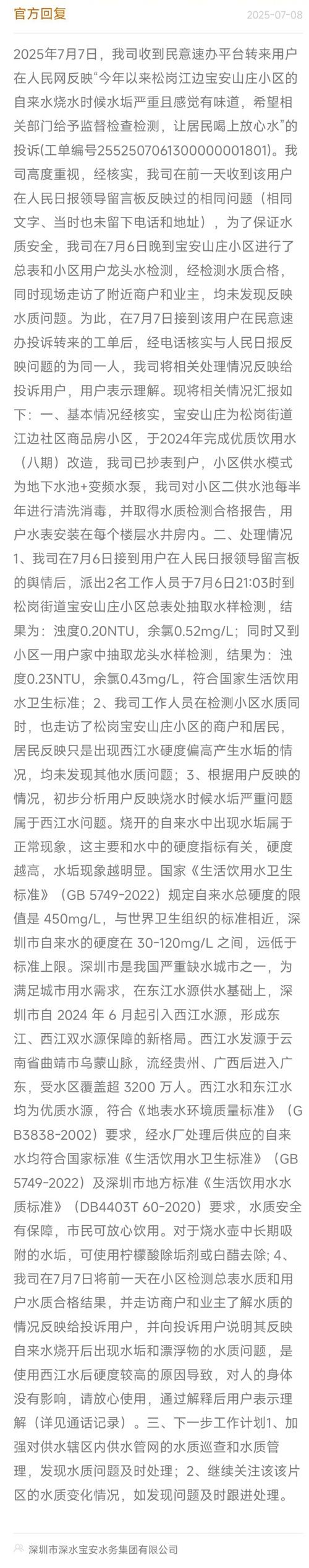 深圳某小区自来水发臭引发居民关注