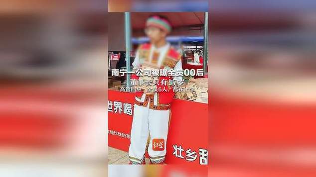 南宁公司董事长年仅十七岁