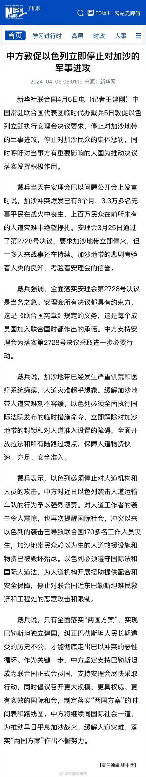 中方敦促以色列停止在加沙军事行动