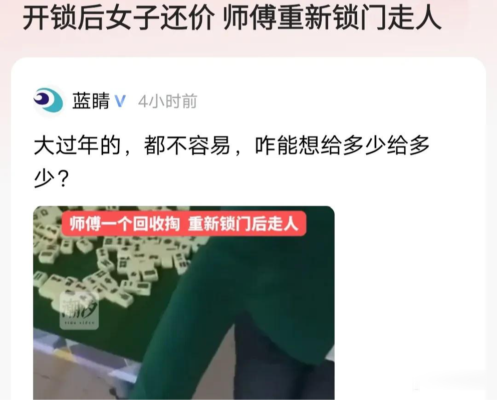 大姨讹诈开锁师傅，说好的价格反悔，竟要高价勒索！