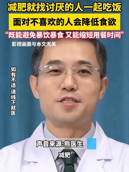 寻找减肥伙伴，医生建议与不喜欢的人共餐