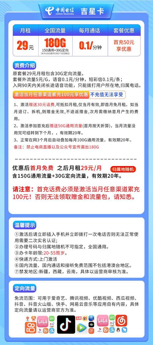 怎么办理电信吉星卡套餐？