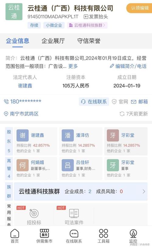 南宁一公司董事长仅17岁