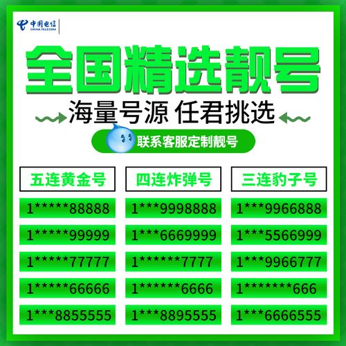 电信卡套餐靓号怎么选号？