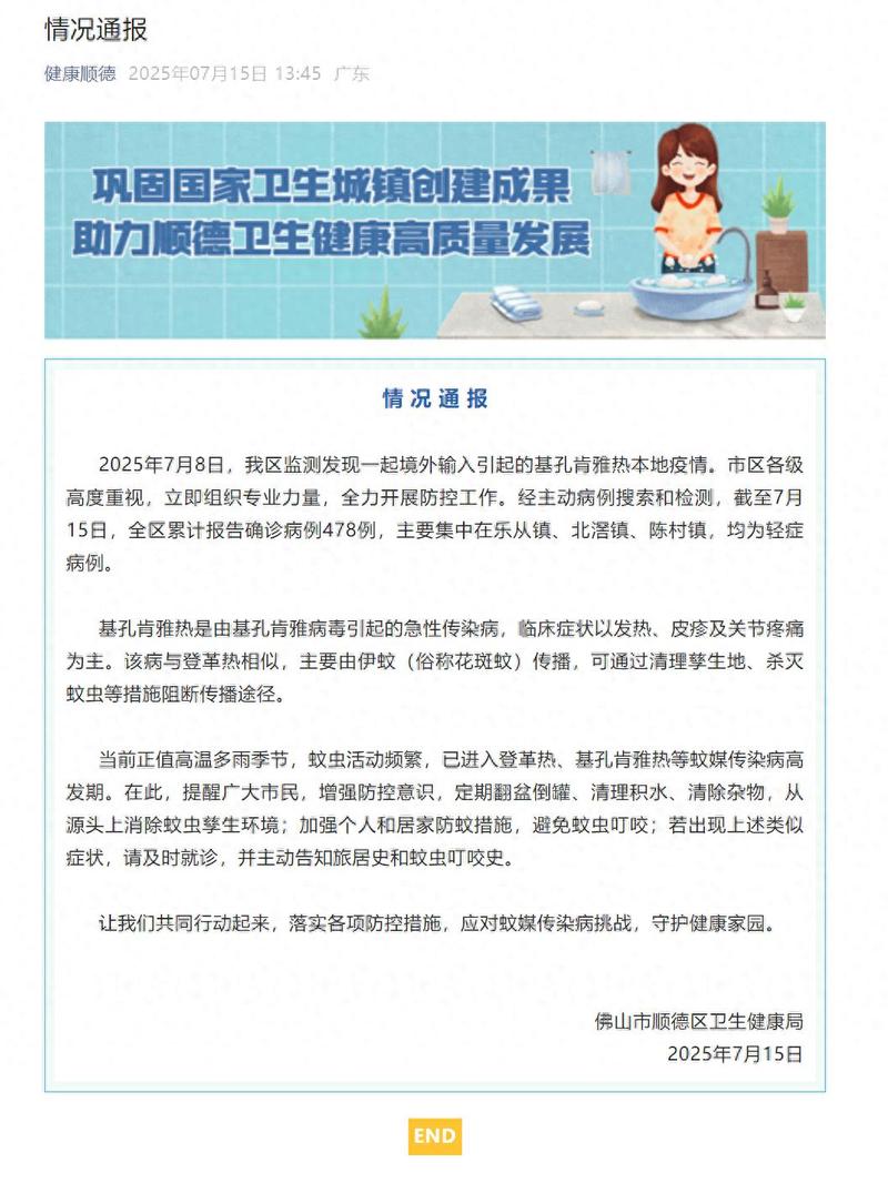 江苏被归类基孔肯雅热防控Ⅱ类地区
