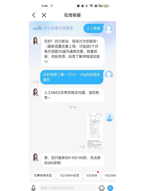 四川移动创业卡套餐怎么样？