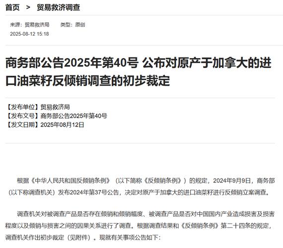 中方对加拿大油菜籽征收保证金，贸易措施引发关注