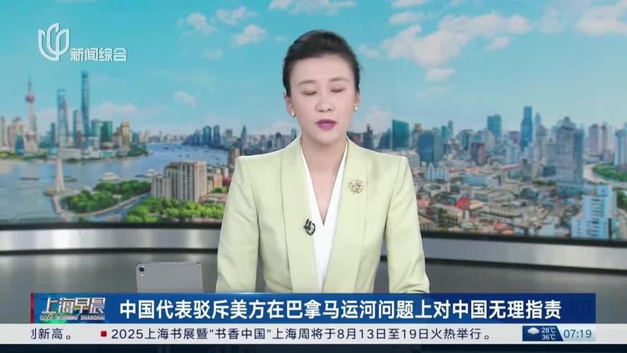 中方驳斥美方无理指责巴拿马运河问题