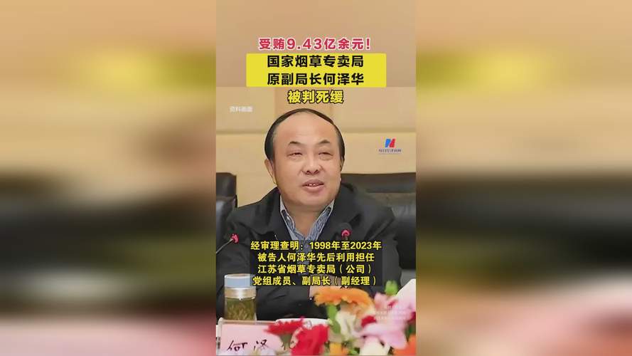 国家烟草专卖局原副局长被判15年