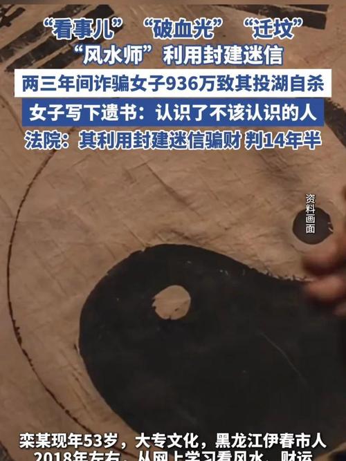 女子遭风水师诈骗投湖自杀事件曝光