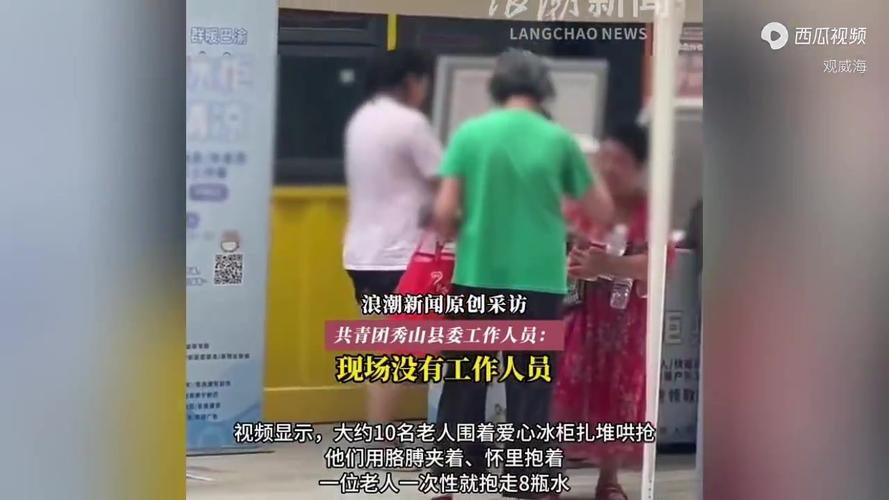重庆爱心冰柜遭老人哄抢，当地回应事件引发关注