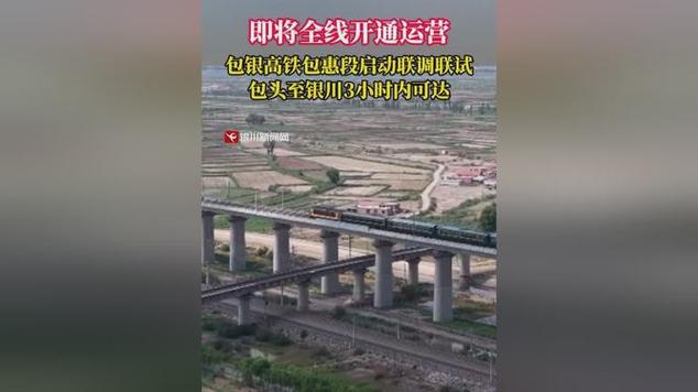 包银高铁包惠段跑出最高测试速度