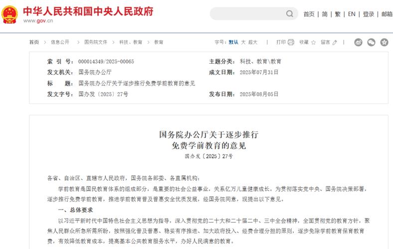 事关学前教育资金 两部门发文