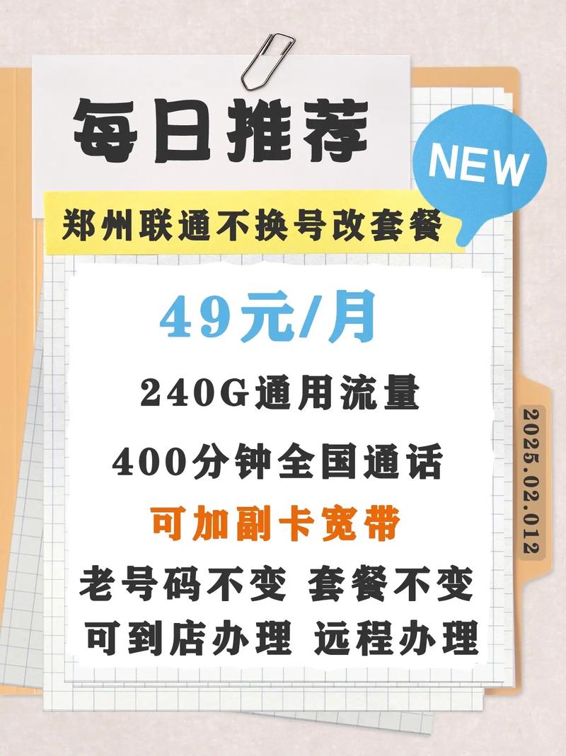 联通卡怎么改49套餐？49套餐包含哪些内容？