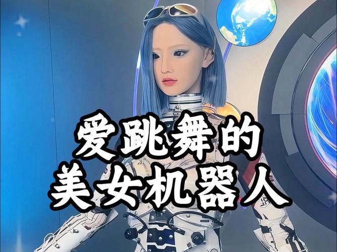 全球首款女团机器人拍卖价格揭晓，10580元成交