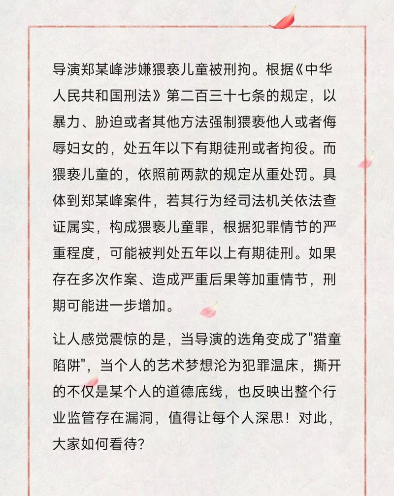 导演郑某峰涉嫌猥亵儿童已被批捕
