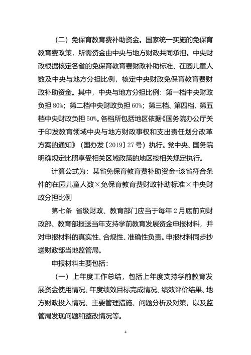 学前教育资金监管加强，两部门联合发文强调资金管理与使用要求